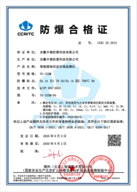 智能接地狀態(tài)在線監(jiān)測儀TG-IGSM防爆合格證