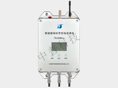 中普科技智能接地狀態(tài)在線監(jiān)測儀TG-IGSM
